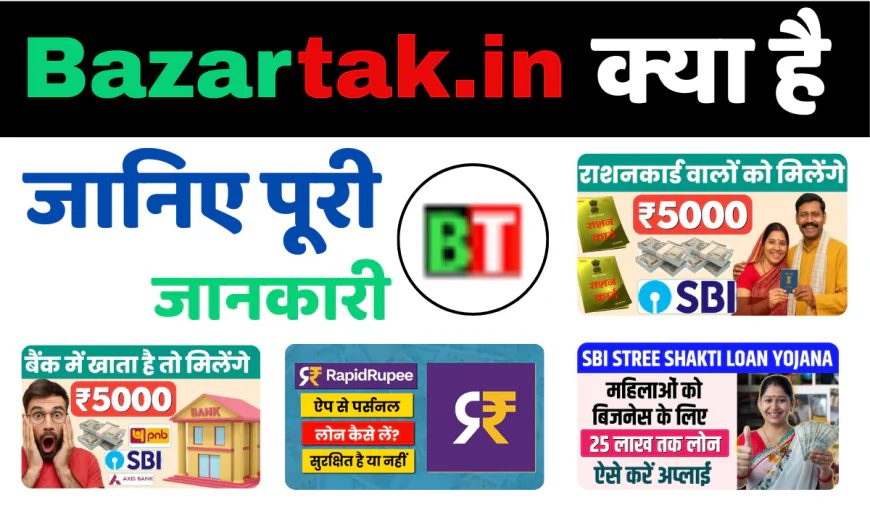 Bazartak.in क्या है? पूरी जानकारी विस्तार से
