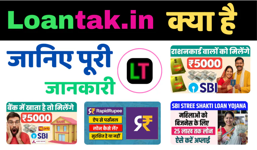 Loantak क्या है? पूरी जानकारी विस्तार से