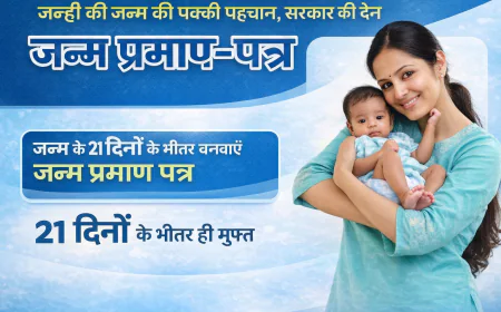 अपने बच्चों का जन्म प्रमाण पत्र कैसे बनवाएं: विस्तृत स्टेप-बाय-स्टेप गाइड