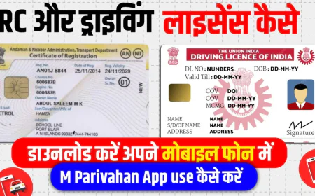 गाड़ी नंबर से RC कैसे डाउनलोड करें?  का आसान तरीका