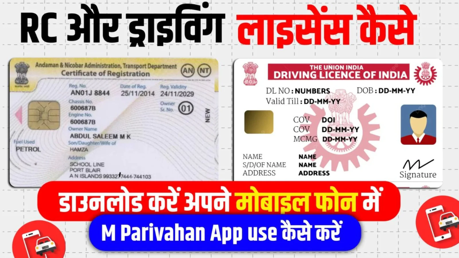 गाड़ी नंबर से RC कैसे डाउनलोड करें?  का आसान तरीका