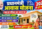 प्रधानमंत्री आवास योजना 2026: पात्रता, लाभ और नई अपडेट