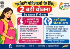 गर्भवती महिलाओं के लिए 2 बड़ी योजना केंद्र सरकार की योजना