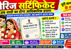 मैरिज सर्टिफिकेट कैसे बनवाएं: भारत में पूरी प्रक्रिया, दस्तावेज और ऑनलाइन आवेदन की आसान जानकारी