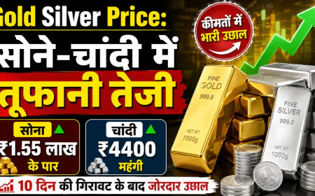 Gold Silver Price: सोने-चांदी में तूफानी तेजी