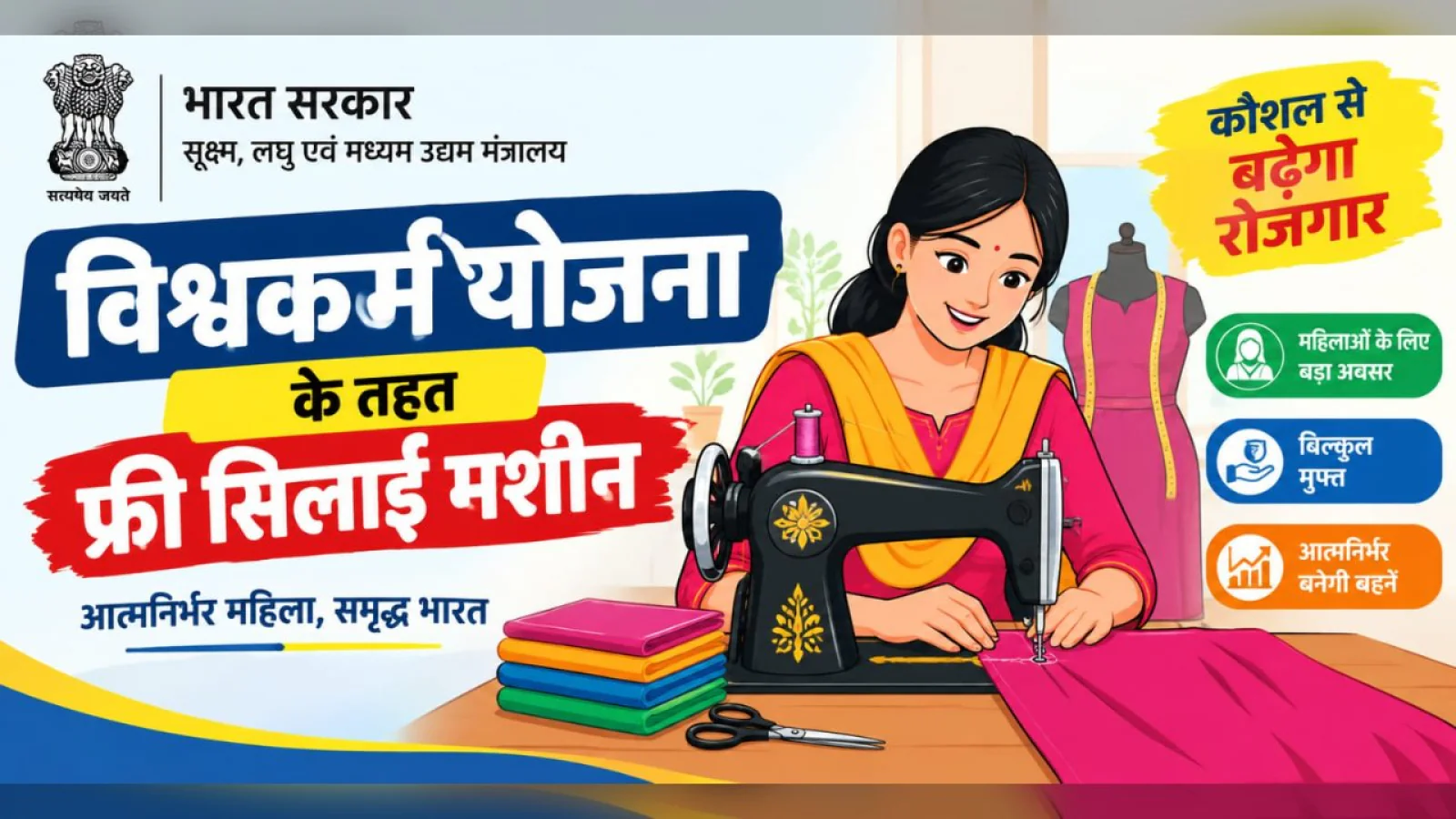 पीएम विश्वकर्मा योजना: दर्जी कारीगरों को मिल रहा ₹15,000 टूलकिट प्रोत्साहन और मुफ्त सिलाई ट्रेनिंग